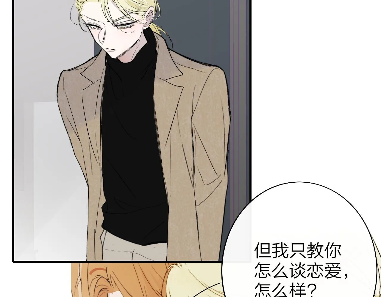 第30话 这算是……告白？ 第6页