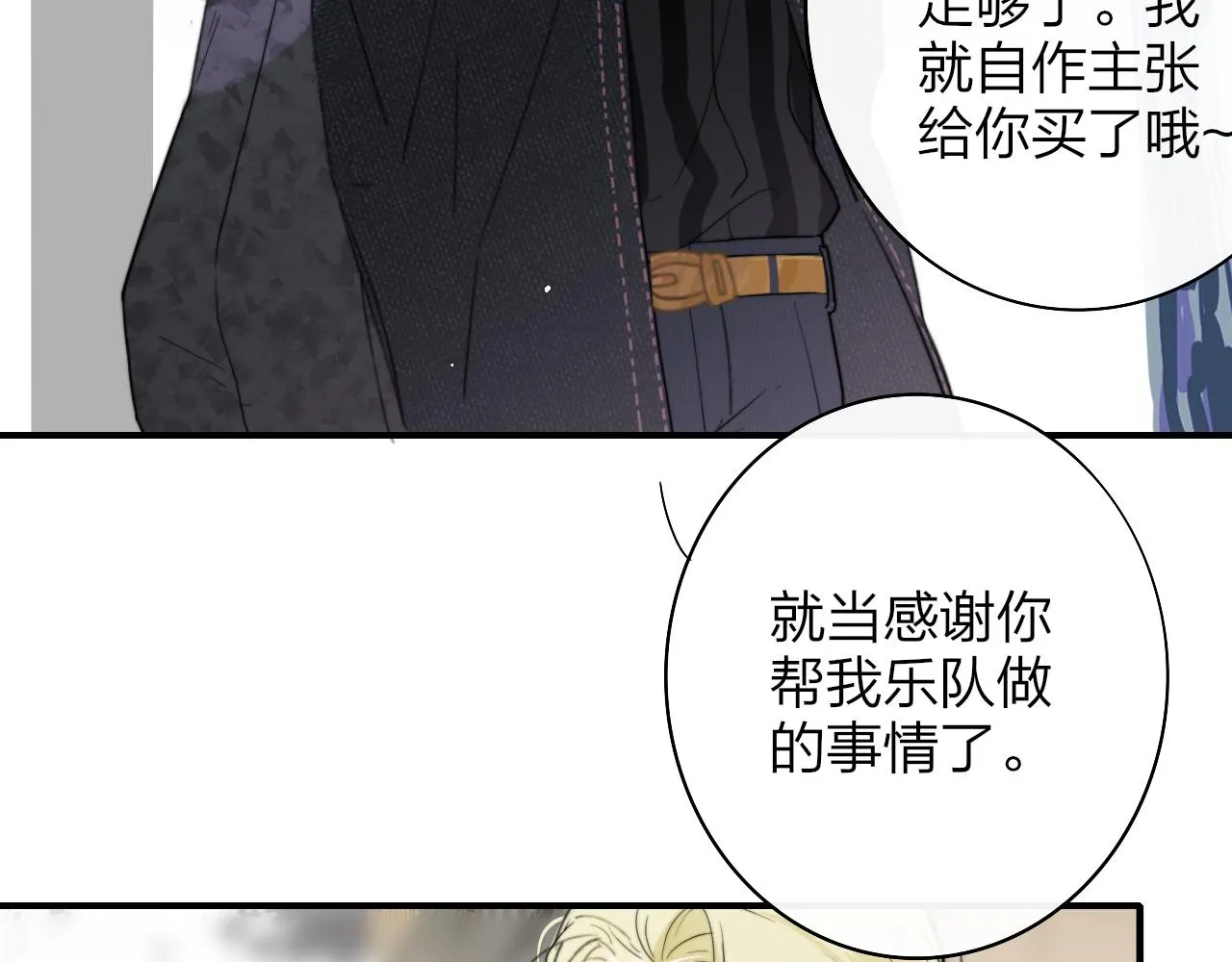 第30话 这算是……告白？ 第11页