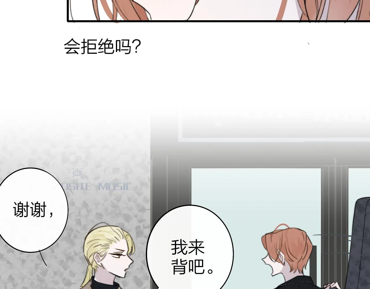 第30话 这算是……告白？ 第13页