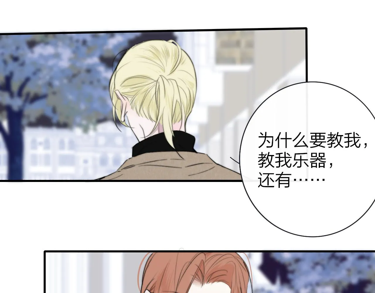 第30话 这算是……告白？ 第18页