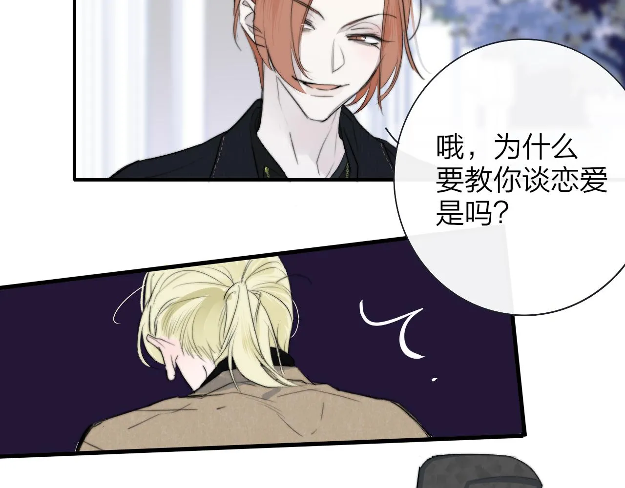 第30话 这算是……告白？ 第19页