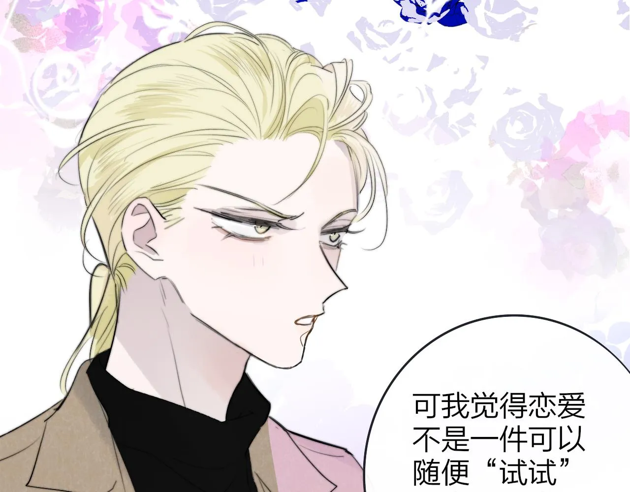 第30话 这算是……告白？ 第22页