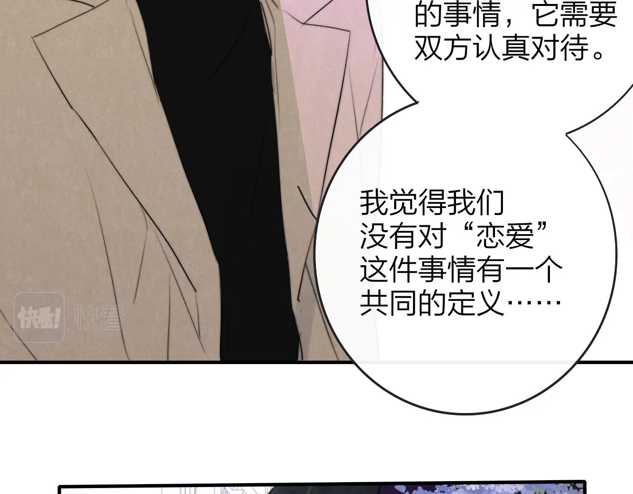 第30话 这算是……告白？ 第23页
