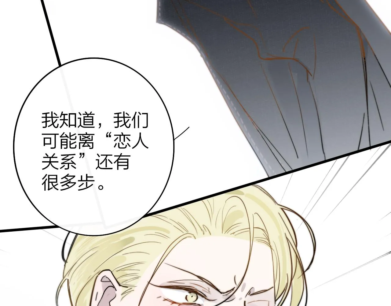 第30话 这算是……告白？ 第27页