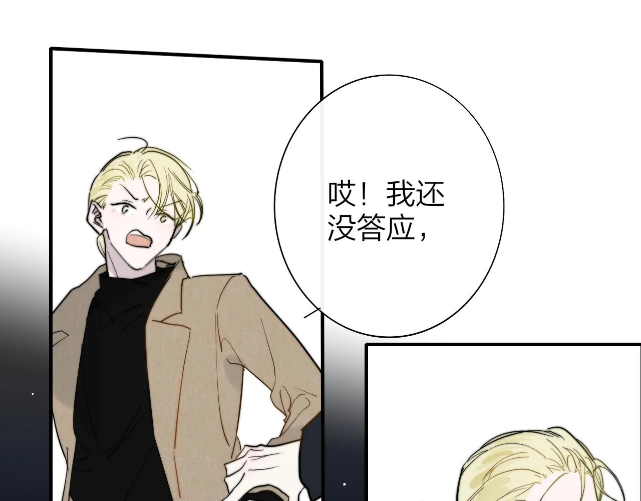 第30话 这算是……告白？ 第38页