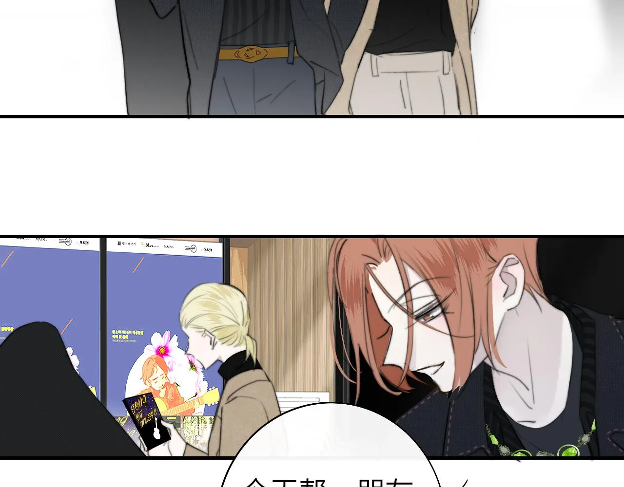 第30话 这算是……告白？ 第44页