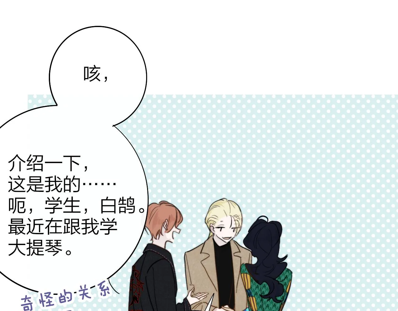 第30话 这算是……告白？ 第52页