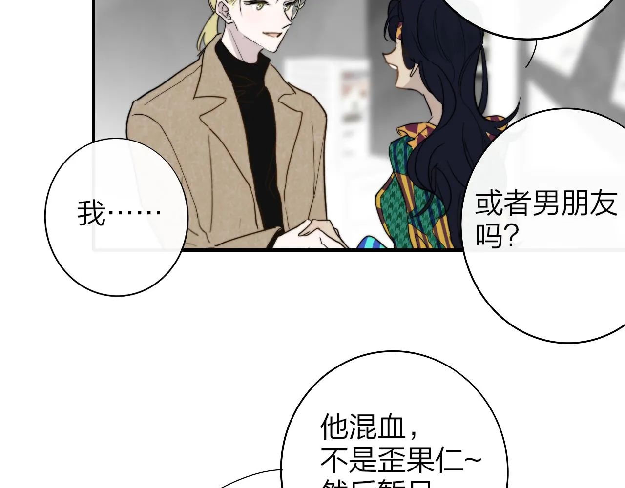 第30话 这算是……告白？ 第54页