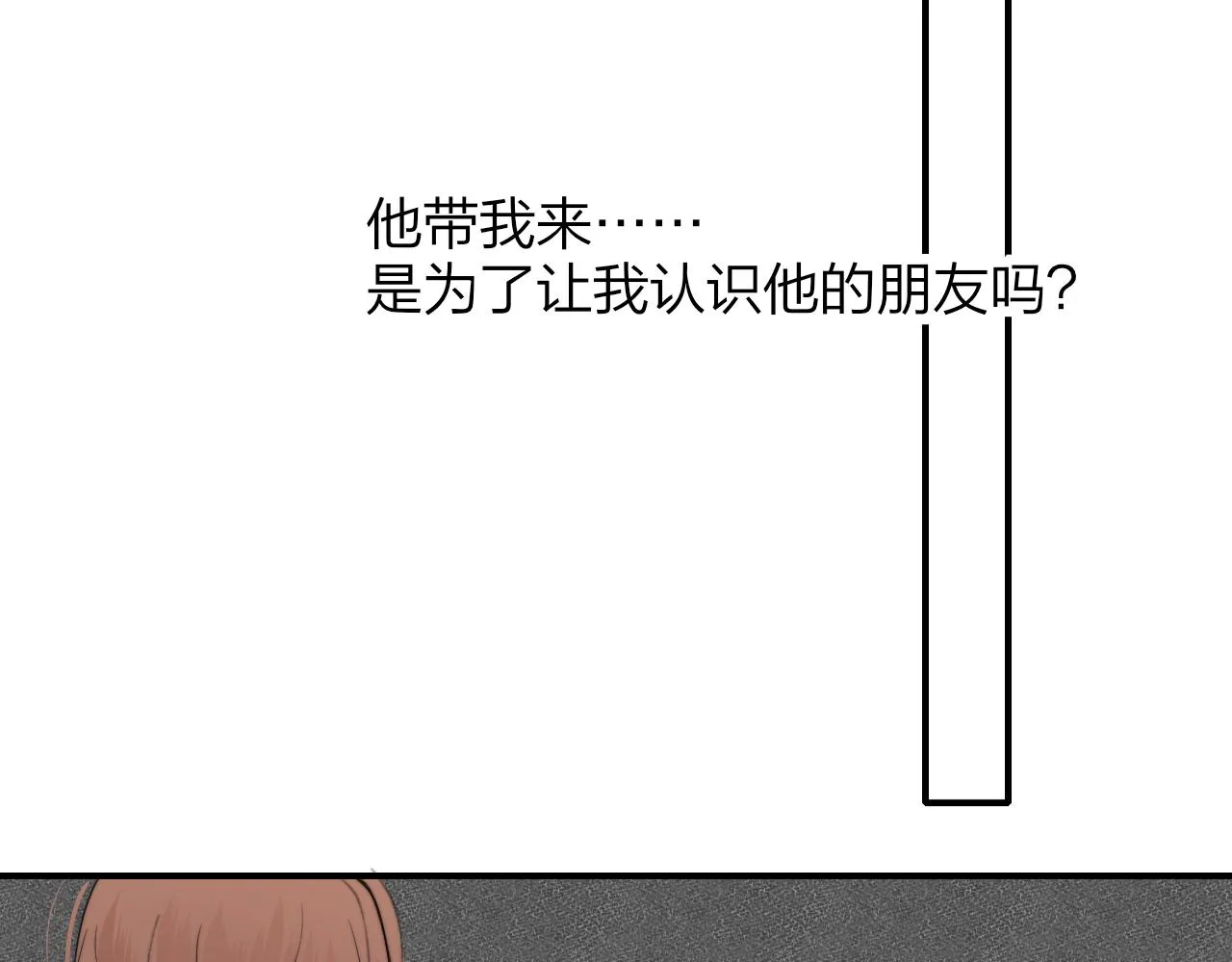 第30话 这算是……告白？ 第64页