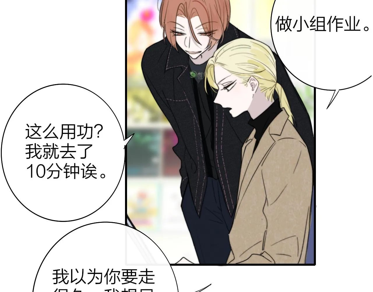 第30话 这算是……告白？ 第66页