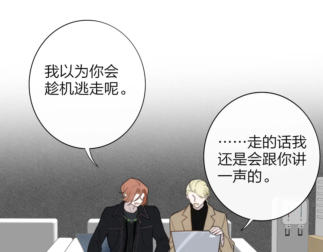 第30话 这算是……告白？ 第68页