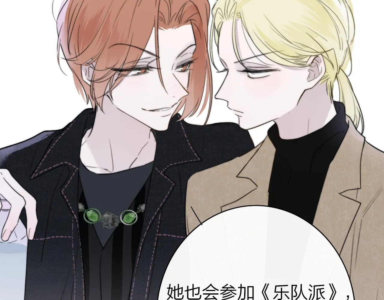 第30话 这算是……告白？ 第70页