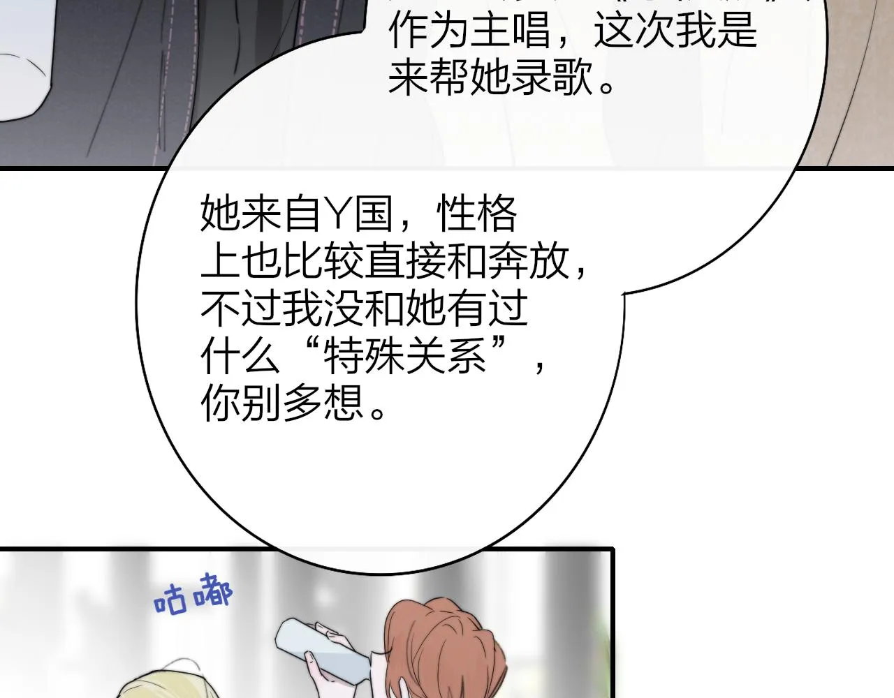 第30话 这算是……告白？ 第71页