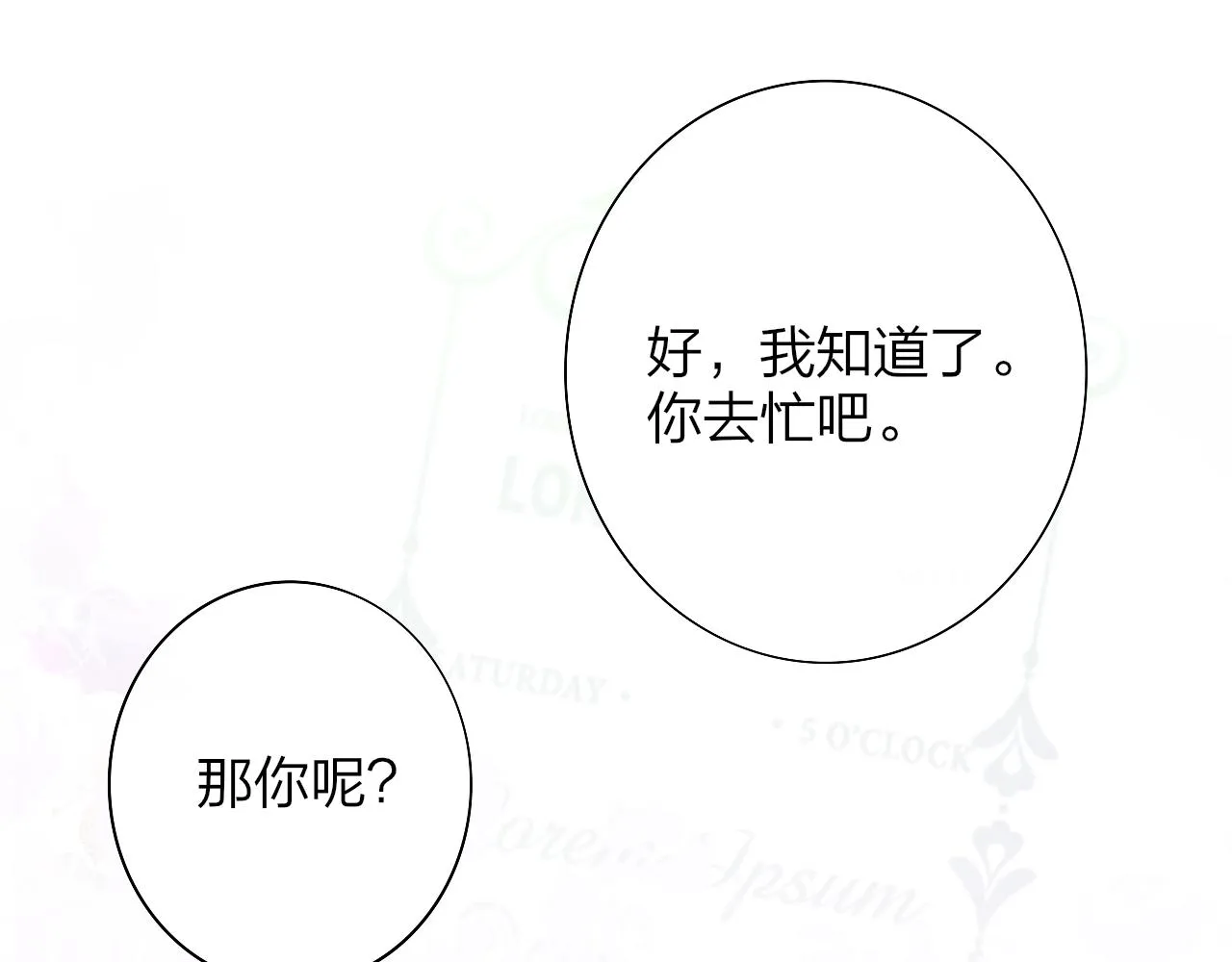 第30话 这算是……告白？ 第73页