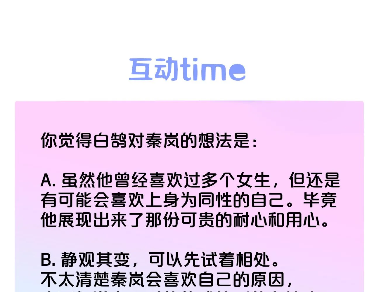 第30话 这算是……告白？ 第78页
