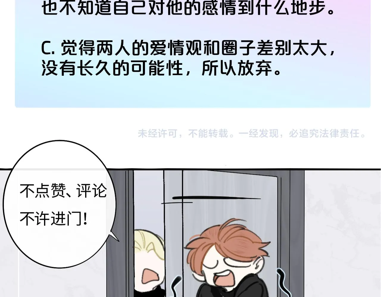 第30话 这算是……告白？ 第79页