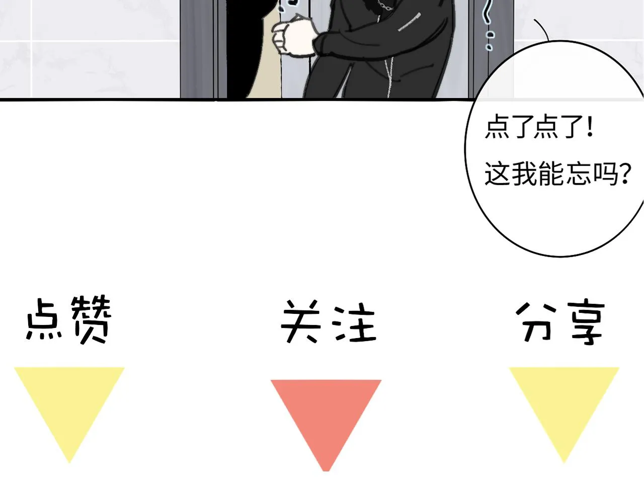 第30话 这算是……告白？ 第80页