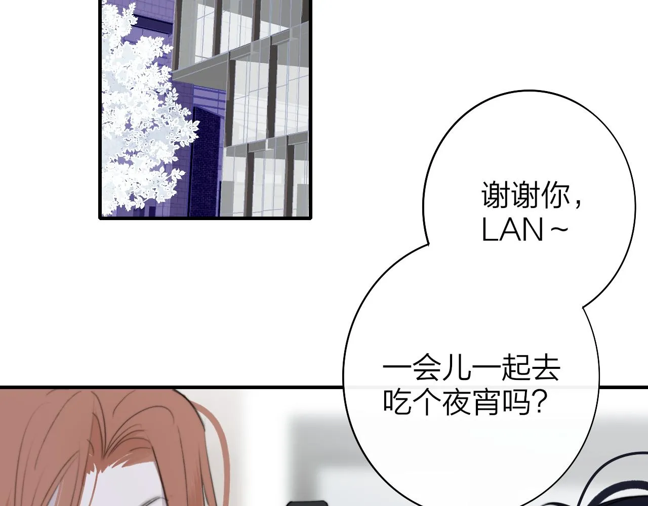第31话 你是我的过堂风 第2页