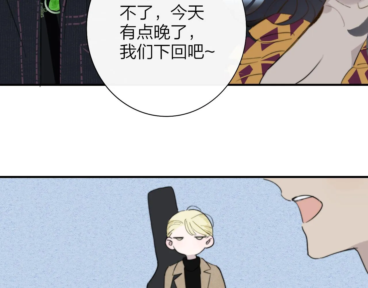 第31话 你是我的过堂风 第4页