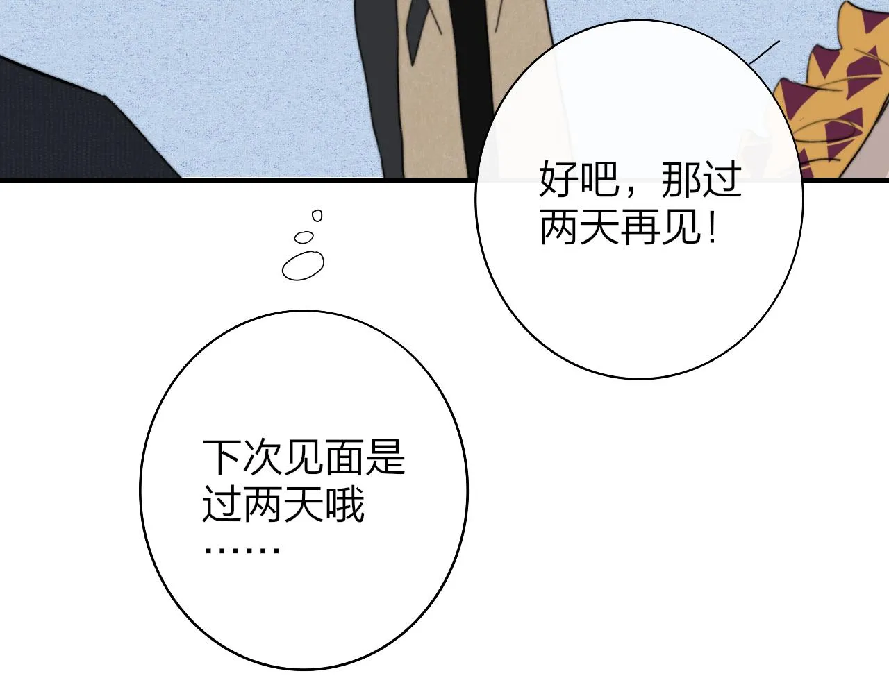 第31话 你是我的过堂风 第5页