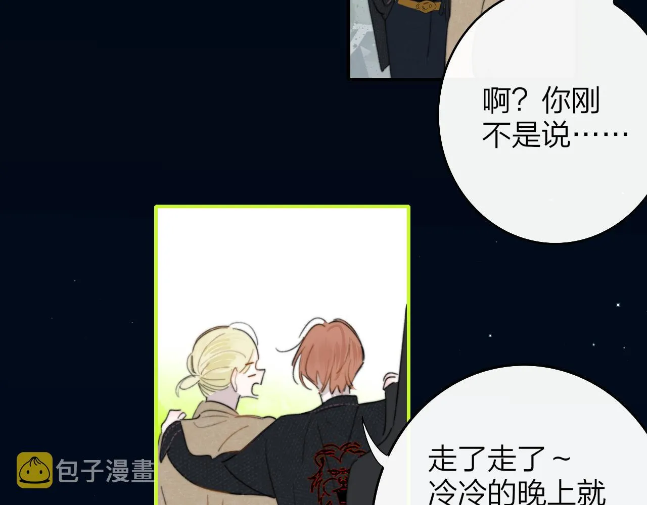 第31话 你是我的过堂风 第11页