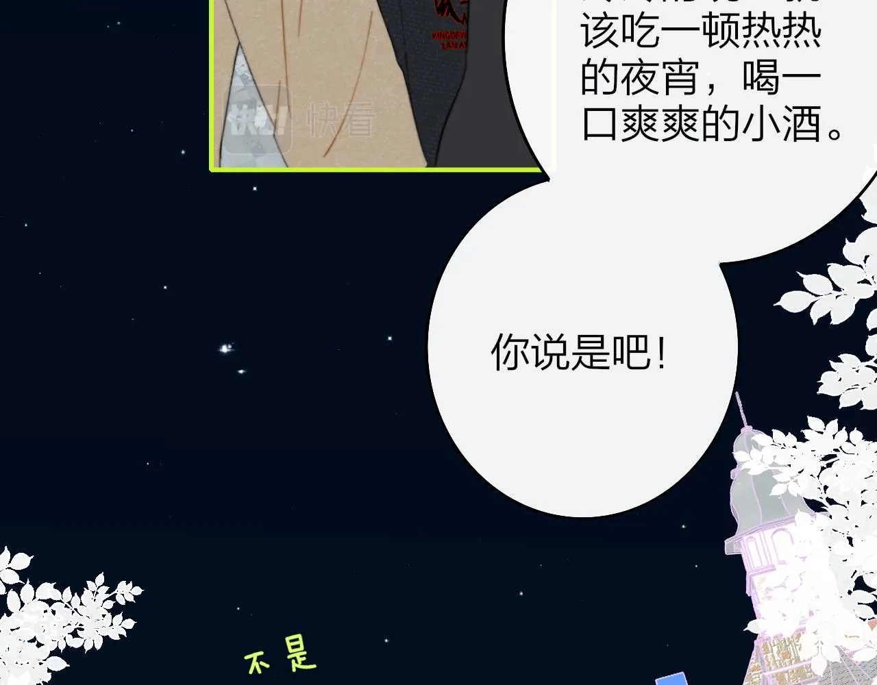 第31话 你是我的过堂风 第12页