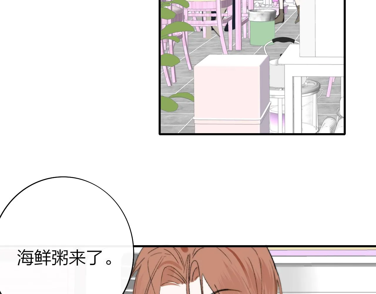 第31话 你是我的过堂风 第16页