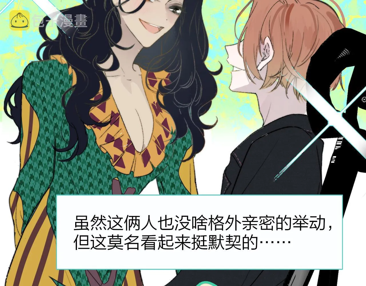 第31话 你是我的过堂风 第20页
