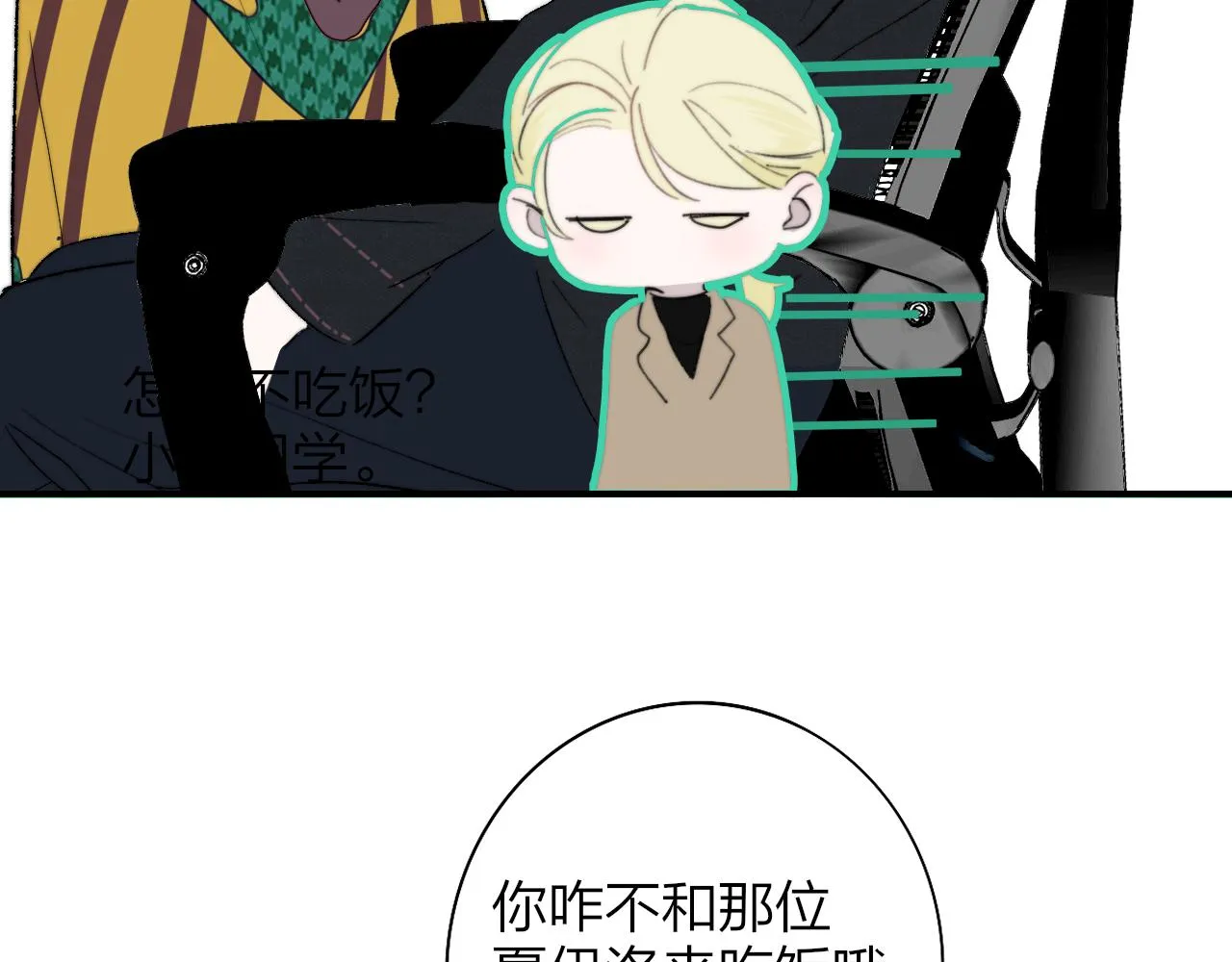第31话 你是我的过堂风 第21页