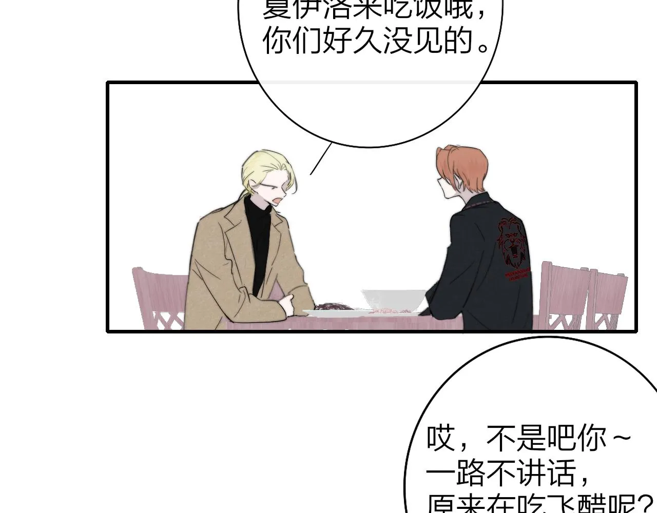 第31话 你是我的过堂风 第22页