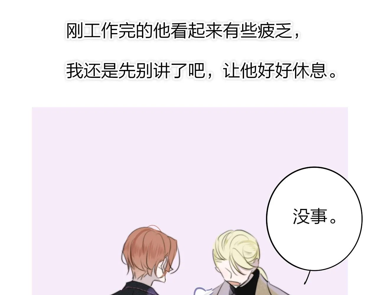 第31话 你是我的过堂风 第27页