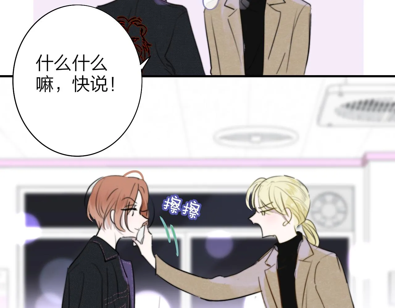 第31话 你是我的过堂风 第28页