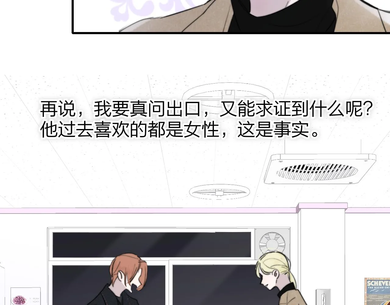 第31话 你是我的过堂风 第31页