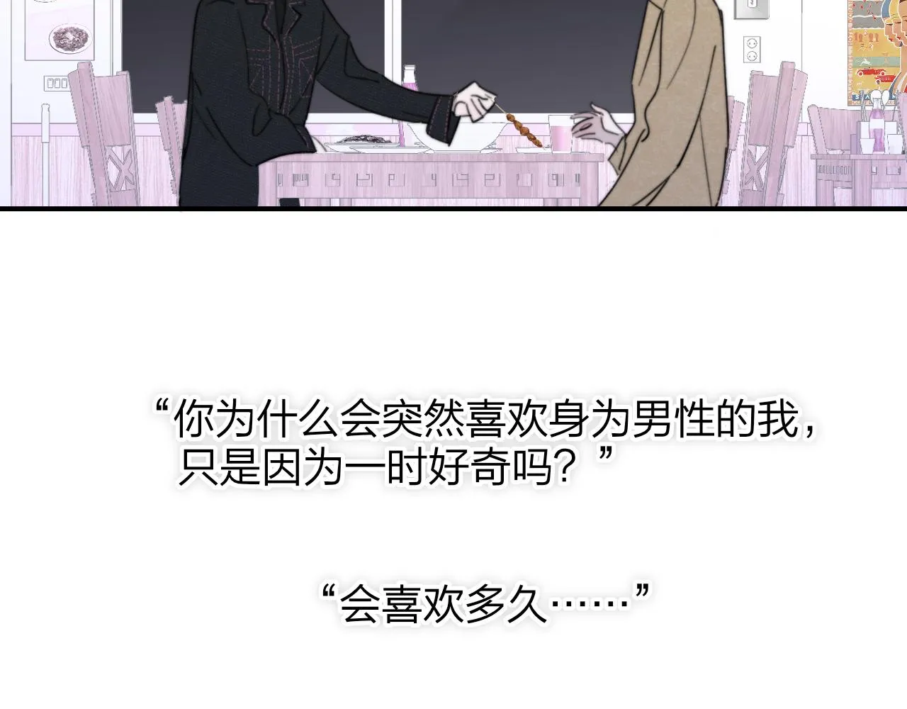 第31话 你是我的过堂风 第32页