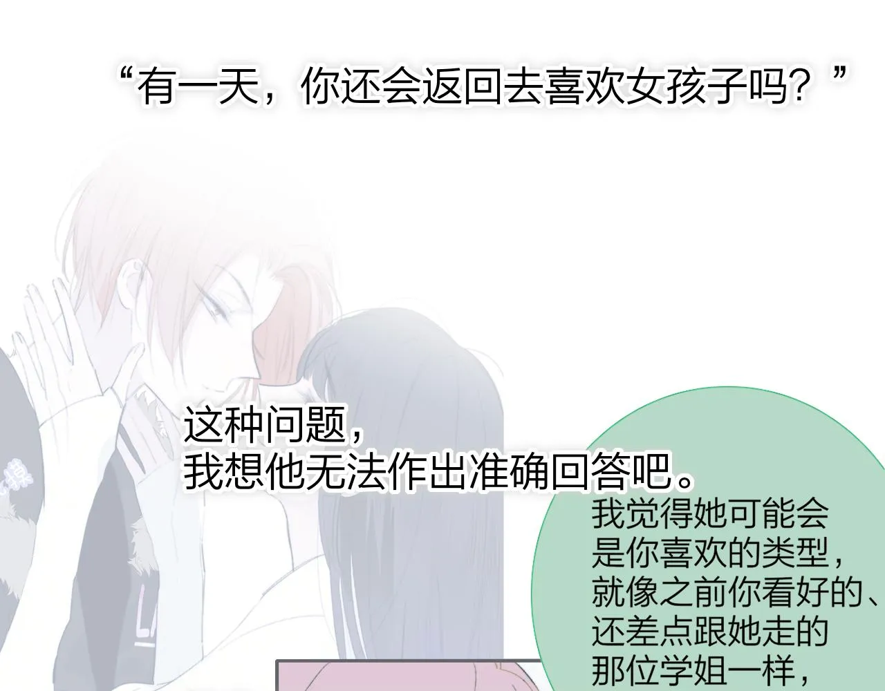第31话 你是我的过堂风 第33页