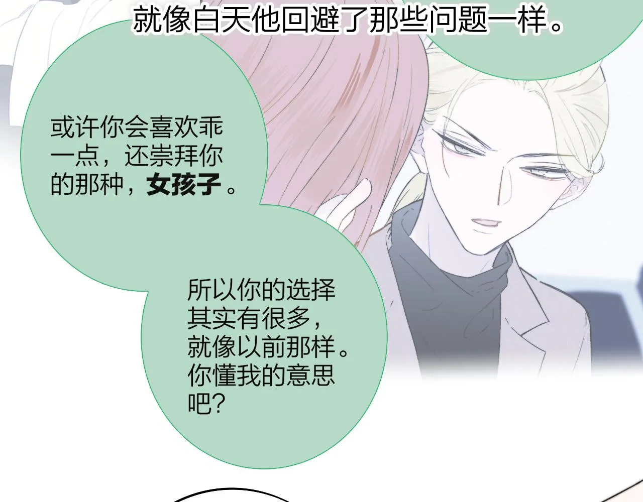 第31话 你是我的过堂风 第34页