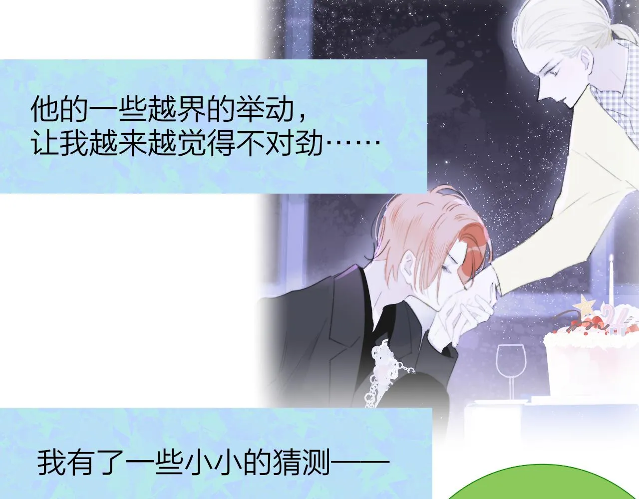 第31话 你是我的过堂风 第45页