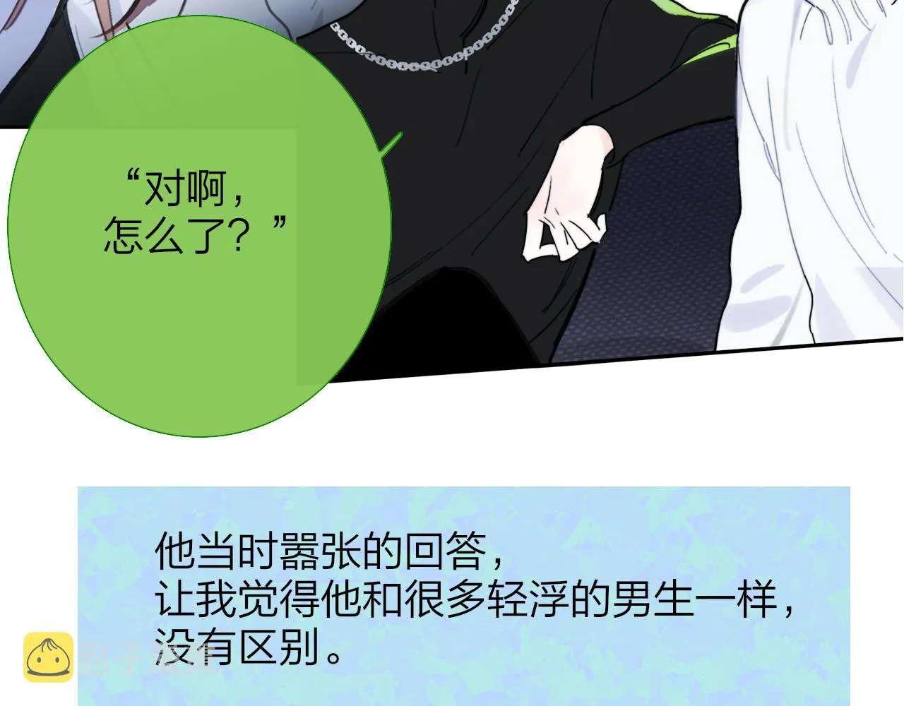 第31话 你是我的过堂风 第47页