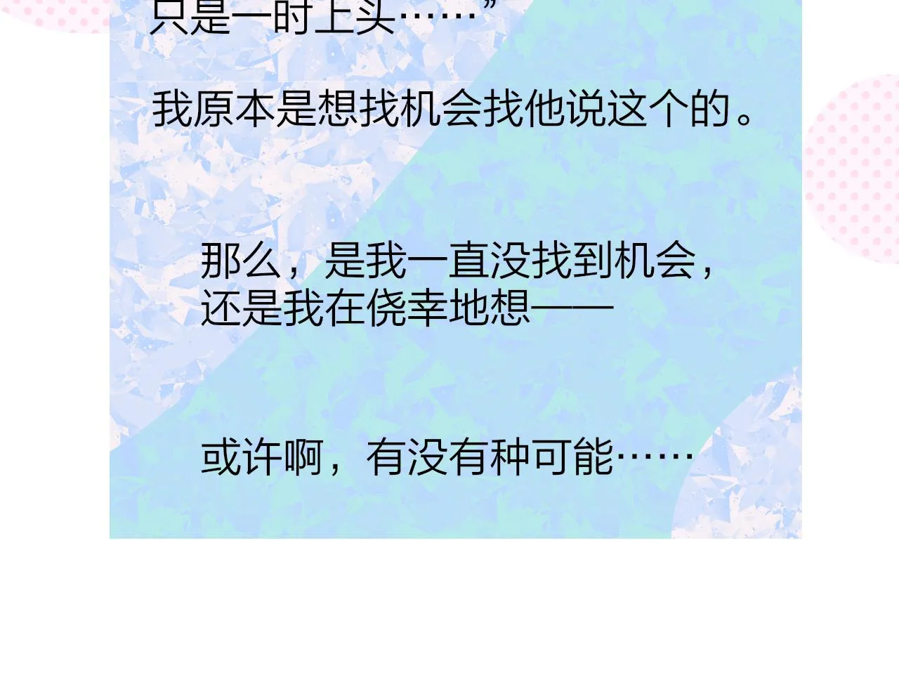 第31话 你是我的过堂风 第52页