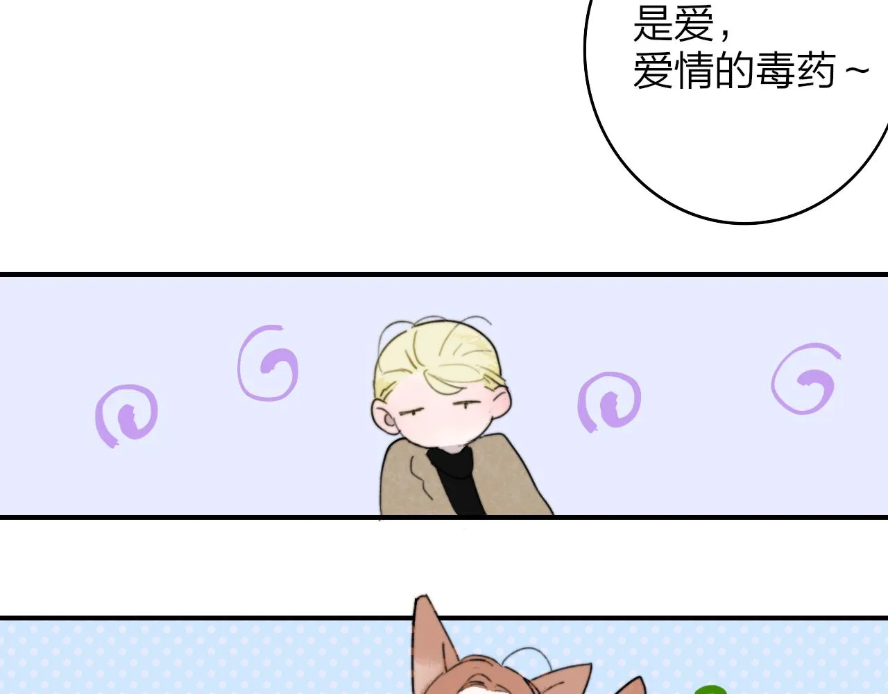 第31话 你是我的过堂风 第55页