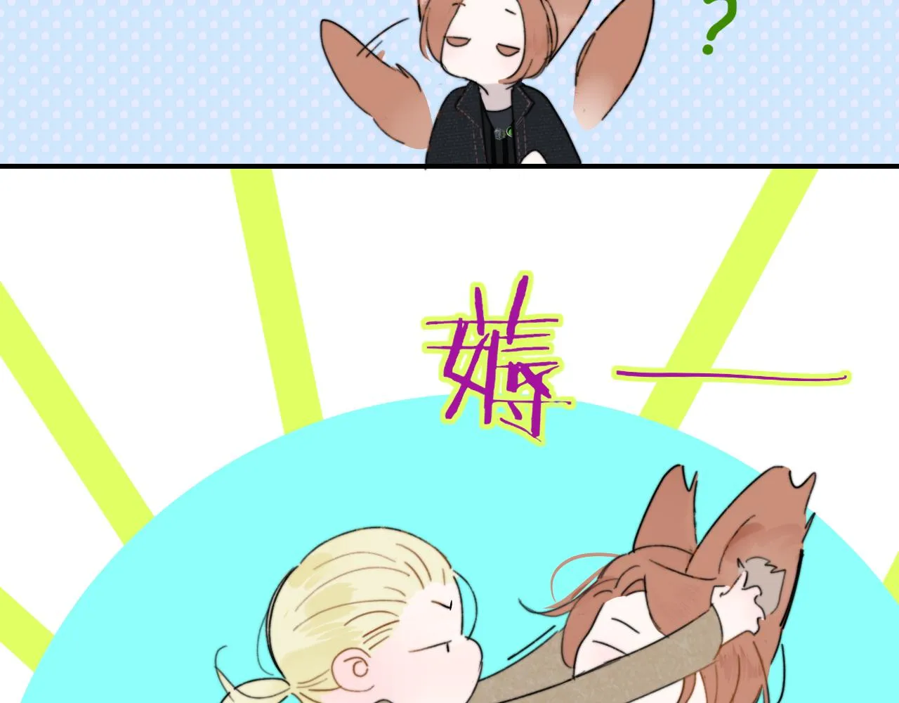 第31话 你是我的过堂风 第56页