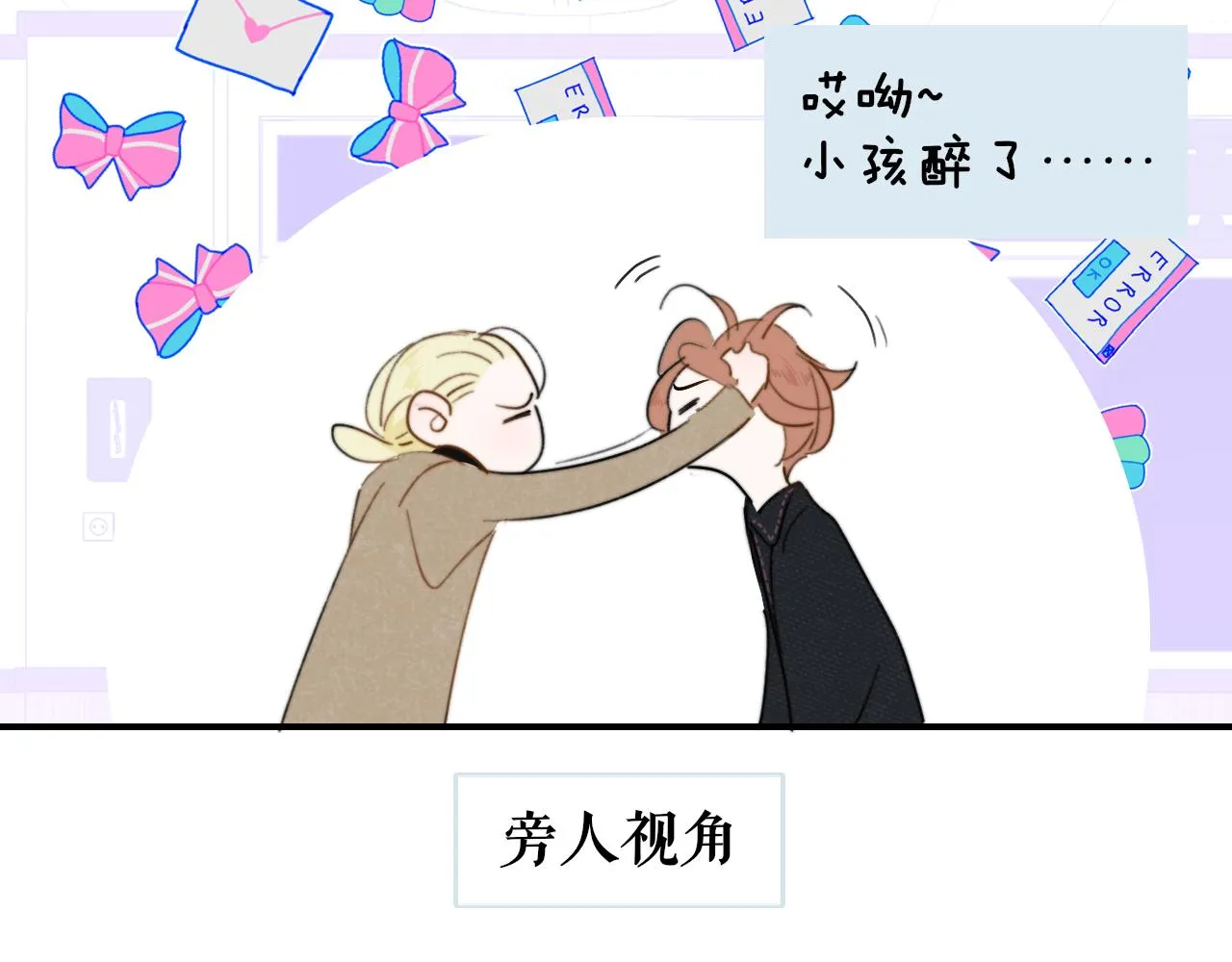 第31话 你是我的过堂风 第61页