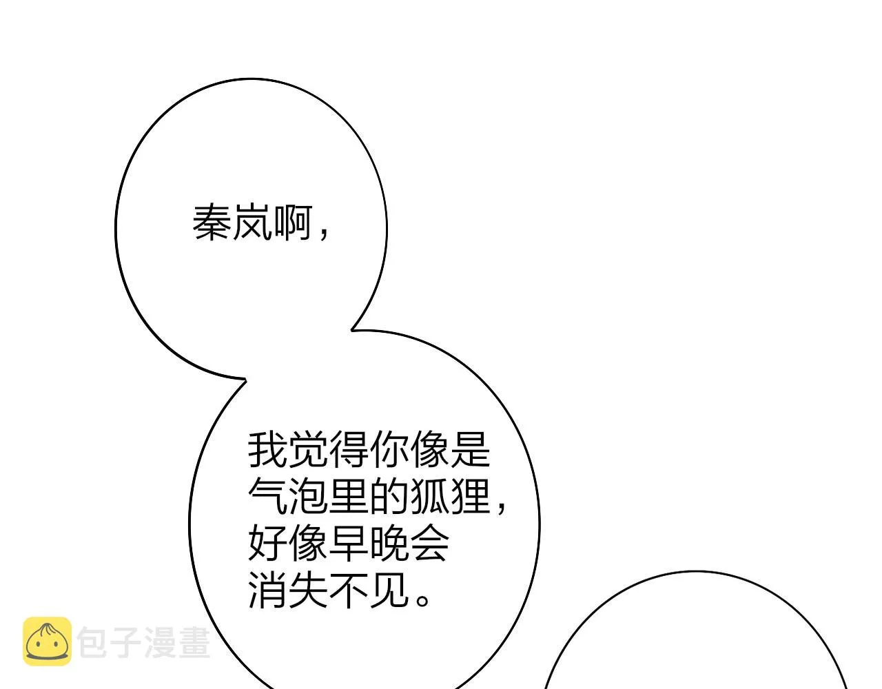 第31话 你是我的过堂风 第66页