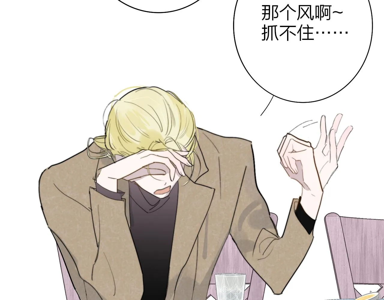 第31话 你是我的过堂风 第67页