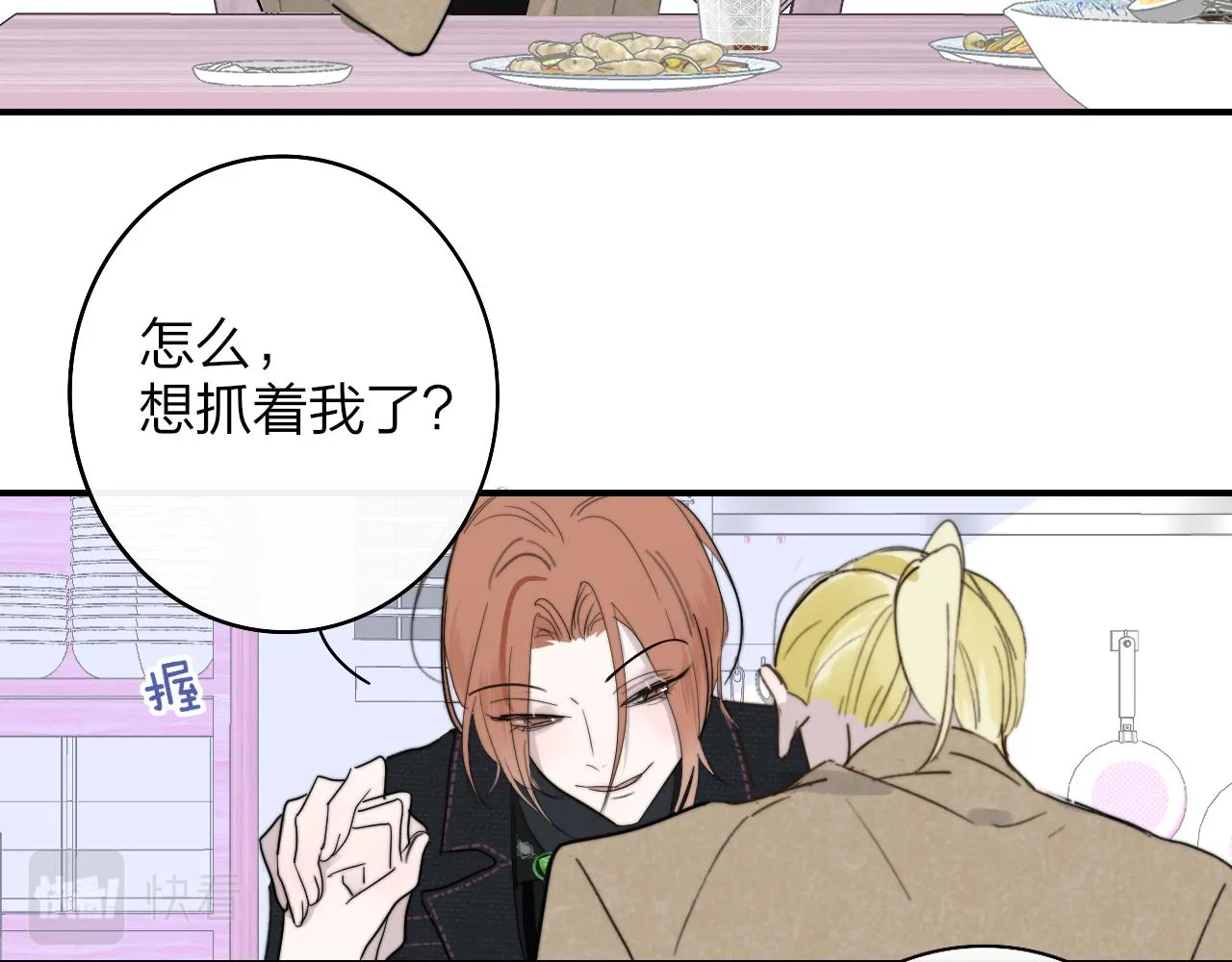 第31话 你是我的过堂风 第68页