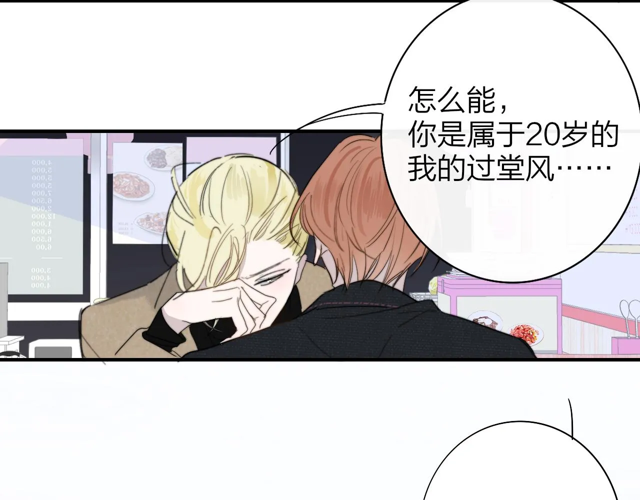 第31话 你是我的过堂风 第69页