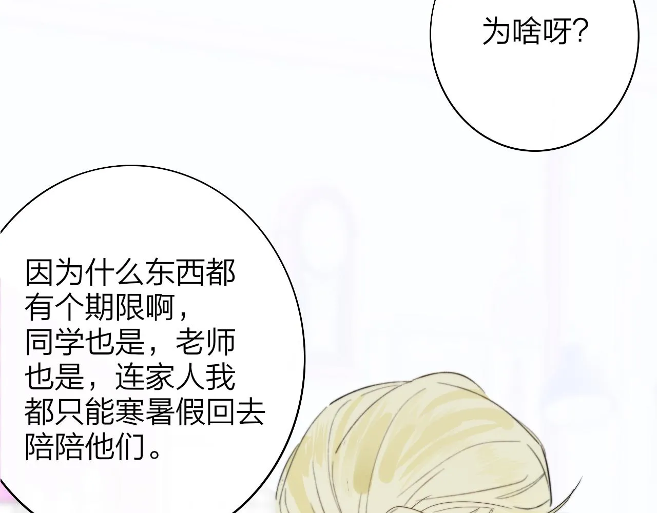 第31话 你是我的过堂风 第70页