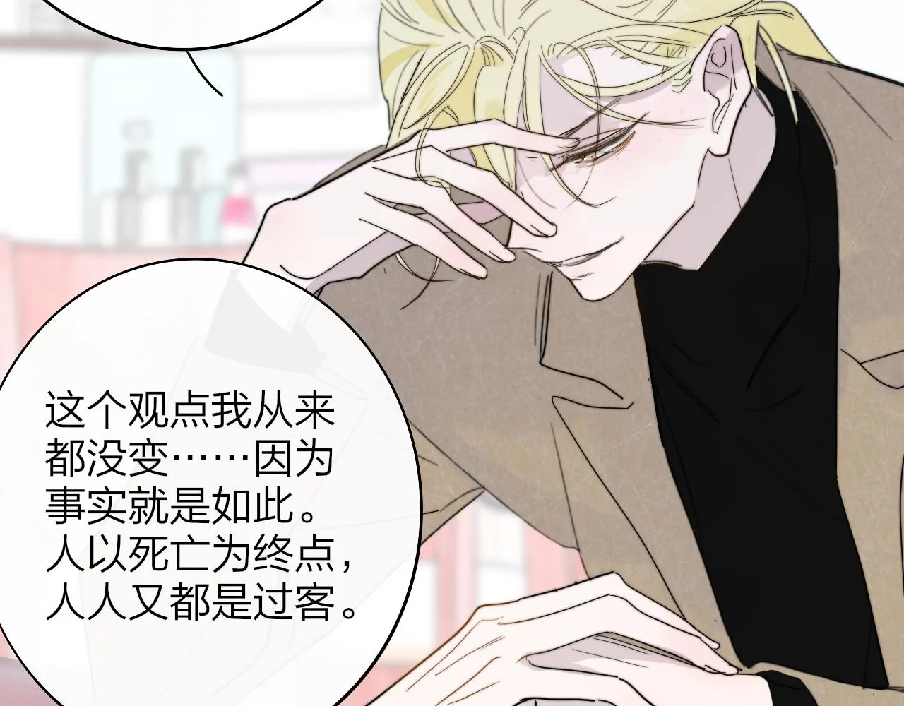 第31话 你是我的过堂风 第71页