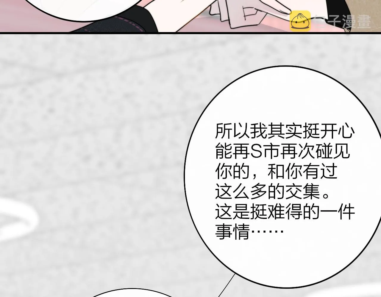第31话 你是我的过堂风 第72页