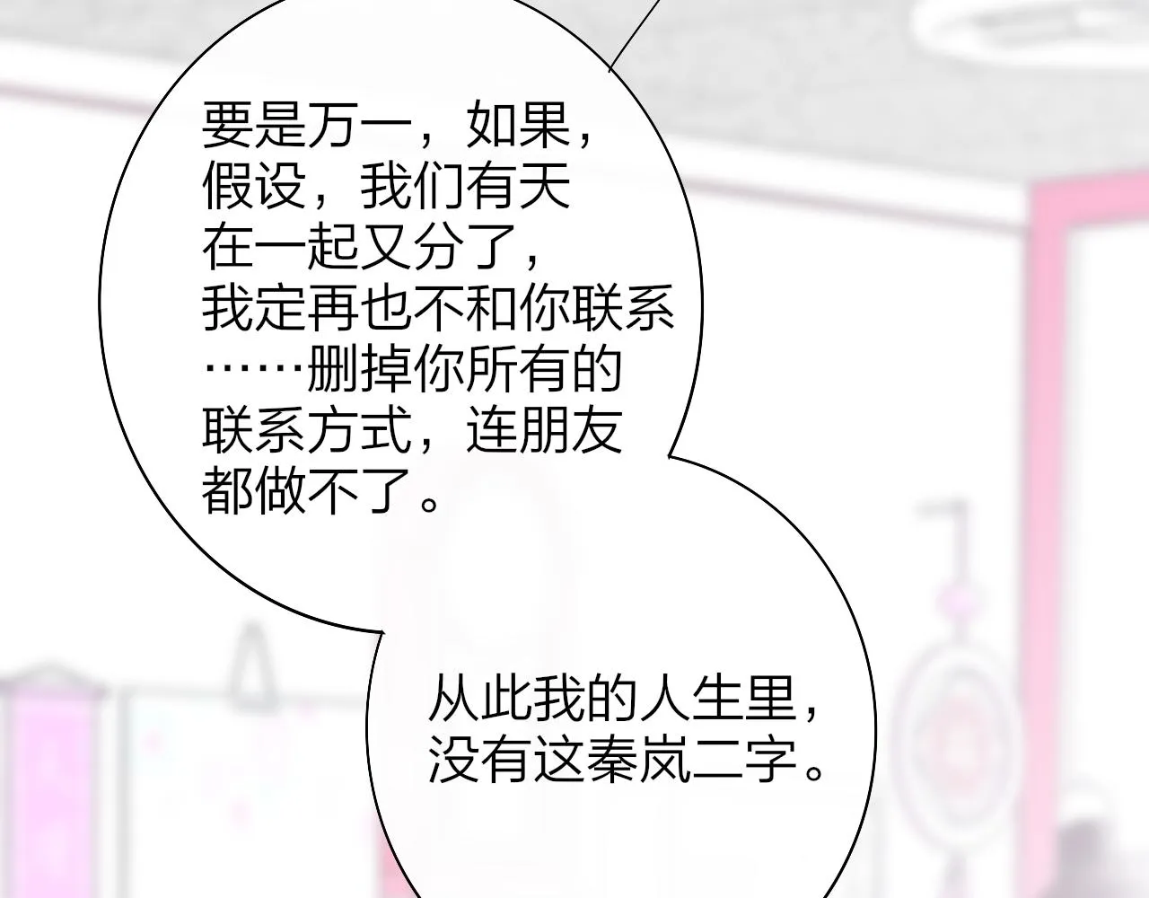 第31话 你是我的过堂风 第73页